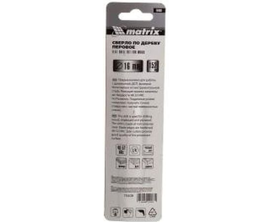 Сверло перовое по дереву (16х152 мм; HEX1/4) MATRIX 70408 – изображение 2