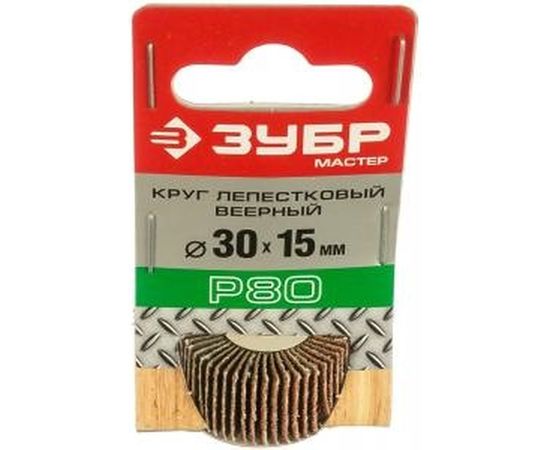 Шлифовальный круг Зубр веерный лепестковый на шпильке тип КЛО зерно - электрокорунд нормальный P80 15x30 мм 36600-080 – изображение 2