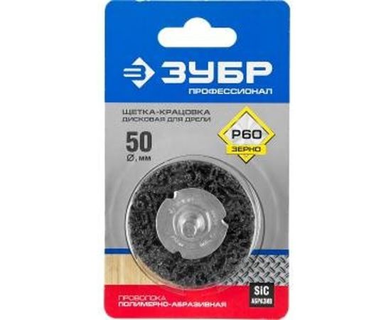 Щетка дисковая ПРОФЕССИОНАЛ (50 мм; нейлоновая проволока с абразивным покрытием) для дрели ЗУБР 35162-050_z01 – изображение 2