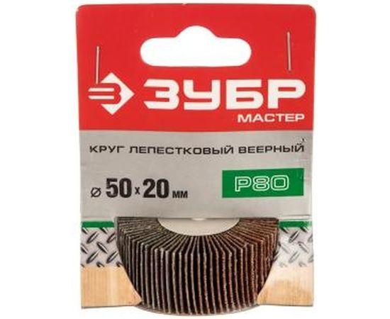 Круг шлифовальный веерный лепестковый (50х20 мм; P80; тип КЛО) Зубр 36601-080 – изображение 2