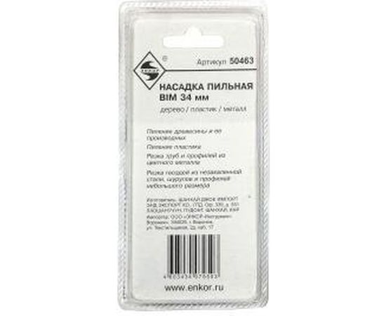 Насадка пильная (32.5 мм; HSS) для МФЭ-260 Энкор 50463 – изображение 2