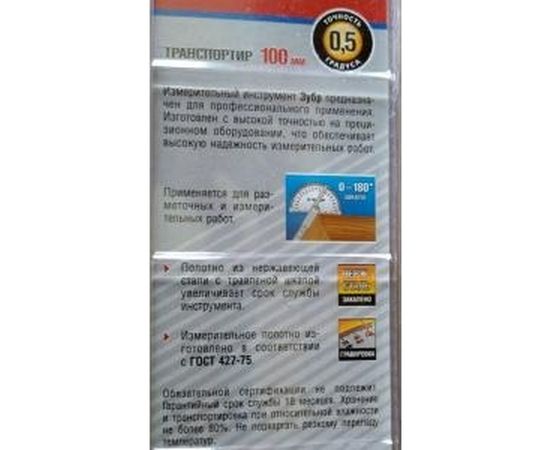 Транспортир из нержавеющей стали Зубр 34292 – изображение 3