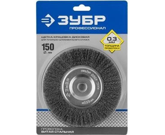 Щетка дисковая (150х12.7 мм; 0.3 мм; витая стальная проволока) для точильно-шлифовального станка Зубр 35185-150_z02 – изображение 3
