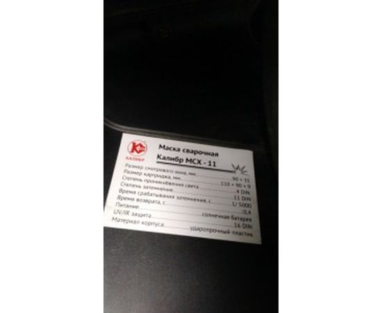 Маска сварщика Хамелеон Калибр МСХ-11 00000045764 – изображение 6