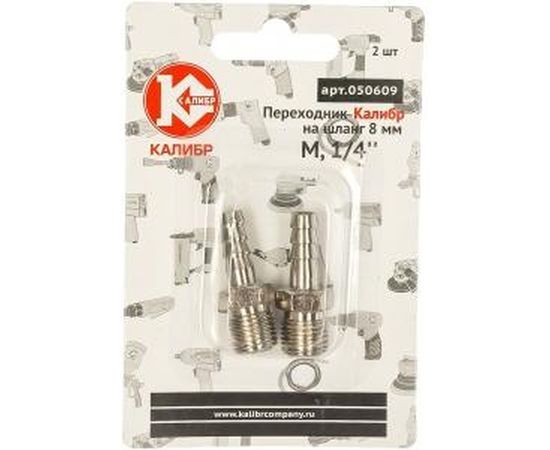Переходник М1/4 на шланг 8 мм Калибр 00000050286 