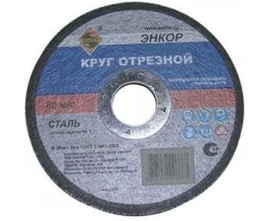 Круг отрезной по металлу для УШМ (115х22,2х2 мм) Энкор 57102 
