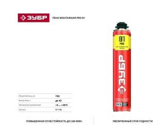 Огнестойкая монтажная пена ЗУБР PRO B1 750 мл, под пистолет, SVS 41146 – изображение 2