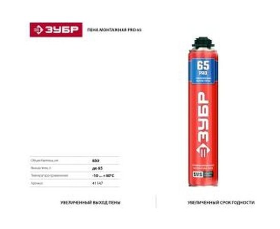 Монтажная пена ЗУБР PRO 65 850 мл с увеличенным выходом, пистолетная, всесезонная, SVS 41147_z01 – изображение 3