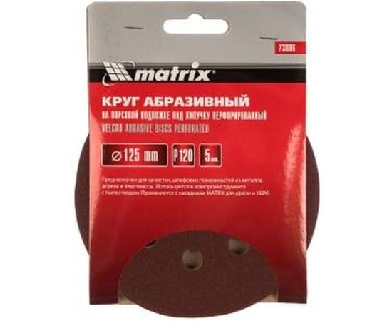 Круг абразивный на ворсовой подложке под липучку (5 шт; 125 мм; P120; 8 отв) MATRIX 73806 – изображение 2
