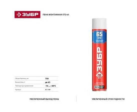 Монтажная пена ЗУБР STD 65 750мл с увеличенным выходом, адаптерная, всесезонная, SVS 41144 – изображение 3