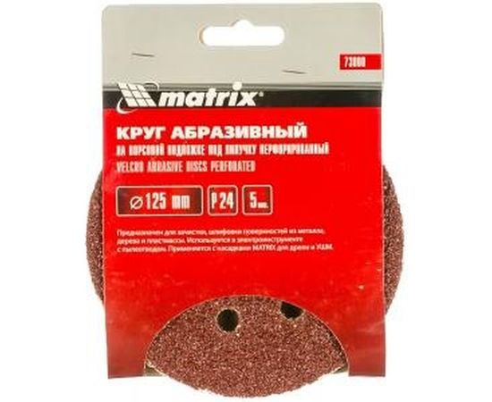 Круг абразивный на ворсовой подложке под липучку (5 шт; 125 мм; P24; 8 отв) MATRIX 73800 – изображение 2