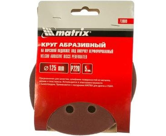 Круг абразивный на ворсовой подложке под липучку (5 шт; 125 мм; P220; 8 отв) MATRIX 73809 – изображение 2
