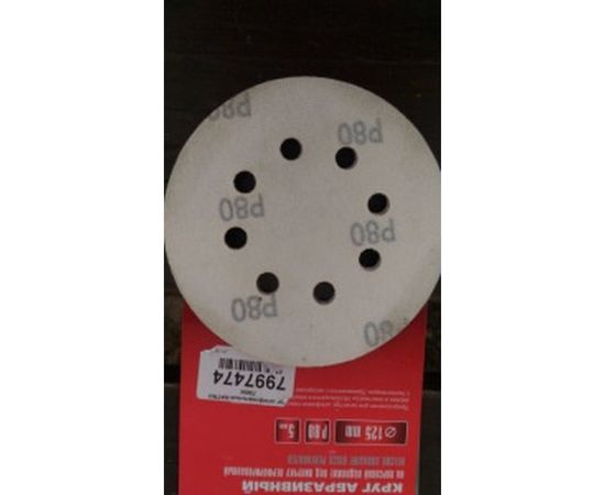 Круг абразивный на ворсовой подложке под липучку (5 шт; 125 мм; P80; 8 отв) MATRIX 73804 – изображение 2