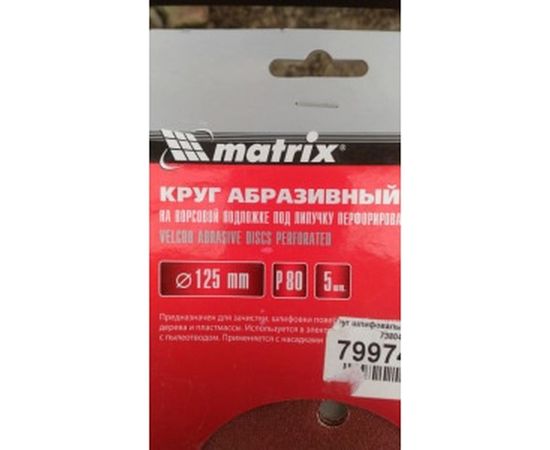 Круг абразивный на ворсовой подложке под липучку (5 шт; 125 мм; P80; 8 отв) MATRIX 73804 – изображение 6