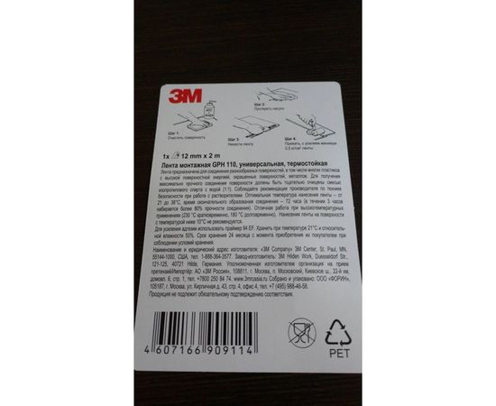 Двусторонняя термостойкая монтажная клейкая лента 3M VHB GPH 110 12 мм х 2 м 4607166909114 – изображение 7