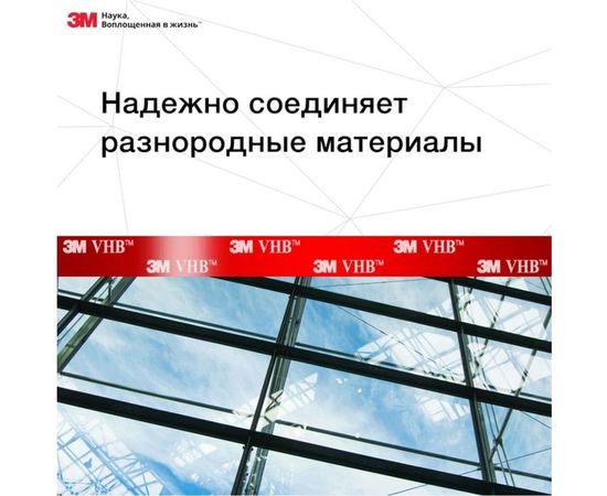 Двусторонняя термостойкая монтажная клейкая лента 3M VHB GPH 110 12 мм х 2 м 4607166909114 – изображение 11