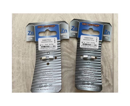 Зажим для троса Al ЕВРОПАРТНЕР D1.5, 2 шт. Z1 07734 – изображение 3