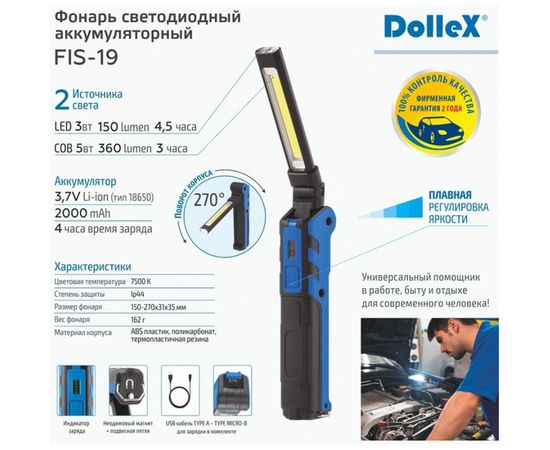 Ручной светодиодный аккумуляторный фонарь 5W COB + 3W LED, магнит, DolleX FIS-19 – изображение 3