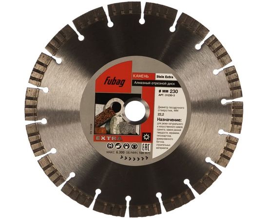Диск алмазный отрезной Stein Extra (230х22.2 мм) для УШМ Fubag 31230-3 