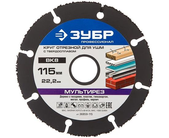 Круг отрезной МУЛЬТИРЕЗ Профессионал (115х22.2 мм) для УШМ ЗУБР 36859-115 