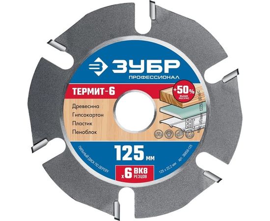 Диск пильный Термит-6 по дереву ЗУБР 125х22.2 мм для УШМ 36858-125 