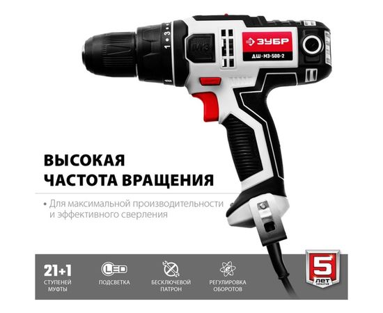 Сетевая дрель-шуруповерт ЗУБР ДШ-М3-500-2 – изображение 6