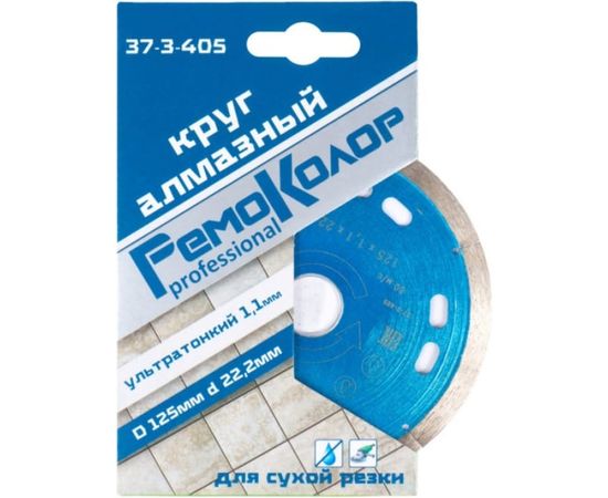 Круг отрезной алмазный ультратонкий (125х1.1х22.2 мм) для УШМ РемоКолор 37-3-405 – изображение 2