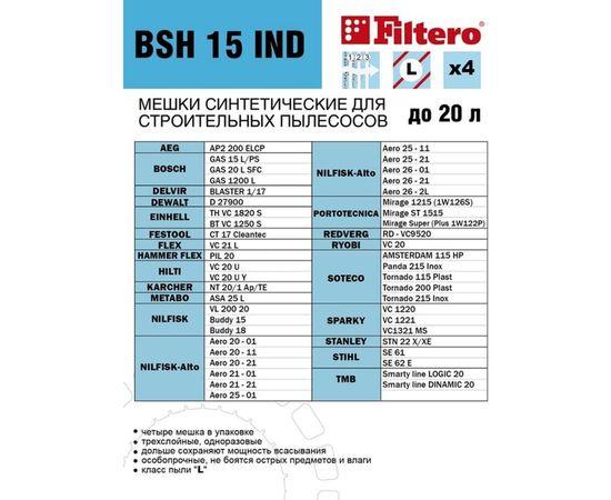 Мешки синтетические FILTERO BSH 15 IND (4 шт; 20 л) для строительного пылесоса Bosch, Dewalt, Festool, Flex, Hilti, Nilfisk, Ryobi, AEG, DELVIR, EINHELL, HAMMER FLEX, KARCHER 05910 – изображение 3