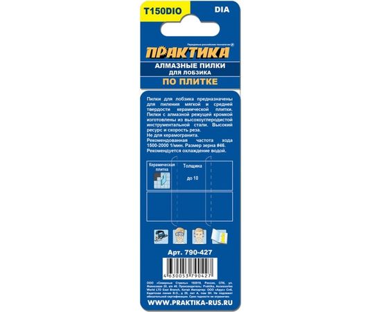Пилки алмазные по плитке тип T150DIO (2 шт; 76x50 мм; криволинейный рез) для лобзика ПРАКТИКА 790-427 – изображение 3