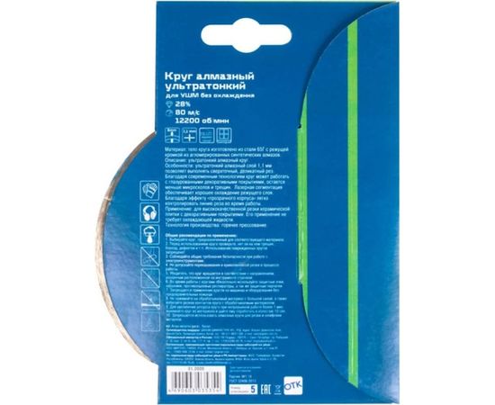 Круг отрезной алмазный ультратонкий (125х1.1х22.2 мм) для УШМ РемоКолор 37-3-405 – изображение 3