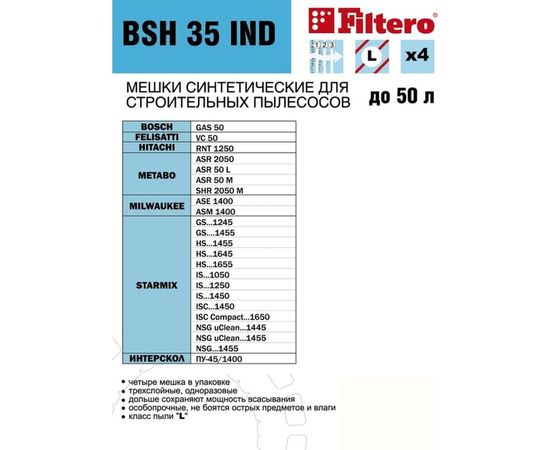 Мешки синтетические FILTERO BSH 35 IND (4 шт; 50 л) для строительного пылесоса Bosch, Felisatti, Hitachi, Metabo, Milwaukee, Starmix, Интерскол 05914 – изображение 3