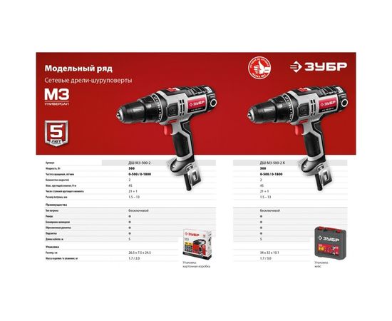 Сетевая дрель-шуруповерт ЗУБР ДШ-М3-500-2 К – изображение 10