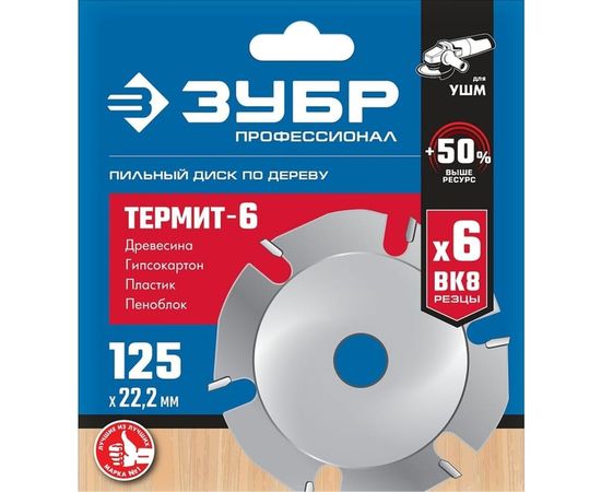 Диск пильный Термит-6 по дереву ЗУБР 125х22.2 мм для УШМ 36858-125 – изображение 2