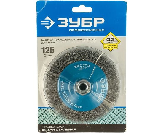 Щетка коническая (125 мм; М14; витая стальная проволока 0.3 мм) для УШМ 35265-125_z02 – изображение 4