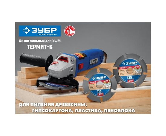 Диск пильный Термит-6 по дереву ЗУБР 125х22.2 мм для УШМ 36858-125 – изображение 3