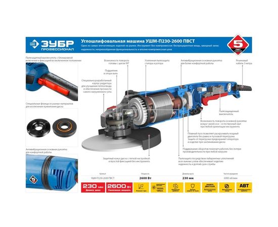 Углошлифовальная машина Зубр ПРОФЕССИОНАЛ УШМ-П230-2600 ПВСТ – изображение 12