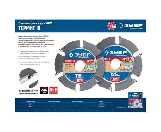 Диск пильный Термит-6 по дереву ЗУБР 125х22.2 мм для УШМ 36858-125 – изображение 4