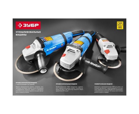 Углошлифовальная машина Зубр ПРОФЕССИОНАЛ УШМ-П230-2600 ПВСТ – изображение 9