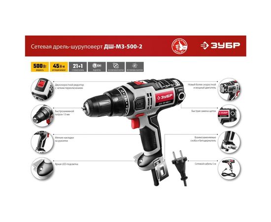 Сетевая дрель-шуруповерт ЗУБР ДШ-М3-500-2 – изображение 18