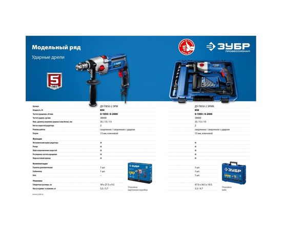 Ударная дрель Зубр ПРОФЕССИОНАЛ ДУ-П850-2 ЭРМ – изображение 11