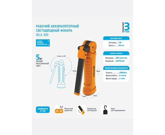 Рабочий аккумуляторный светодиодный фонарь ФОТОН WLA-300 5W 23597 – изображение 6