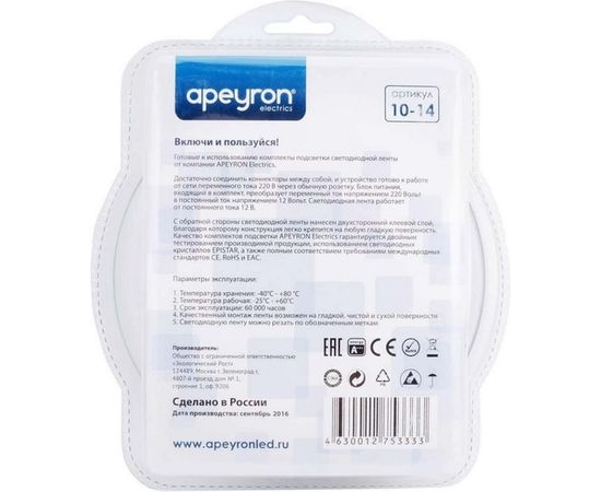 Комплект светодиодной ленты Apeyron 12В 10-14 – изображение 2