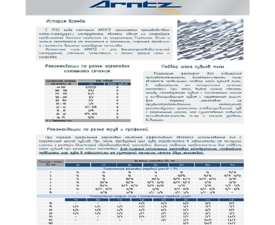 Полотно биметаллическое по металлу (2455х27 мм; 8/12TPI; M42) ARNTZ A.M42-27*8/12-2455 – изображение 2