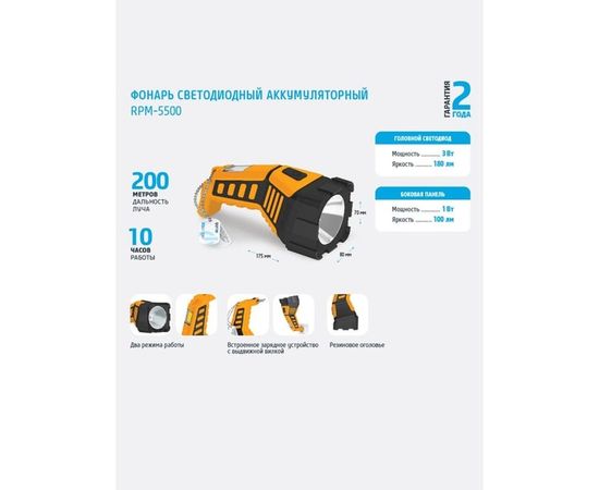 Аккумуляторный светодиодный Фонарь Фотон RРМ-5500 3W 22702 – изображение 6
