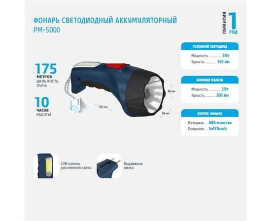 Аккумуляторный светодиодный фонарь Violet 3W ФОТОН РМ-5000 22345 – изображение 2