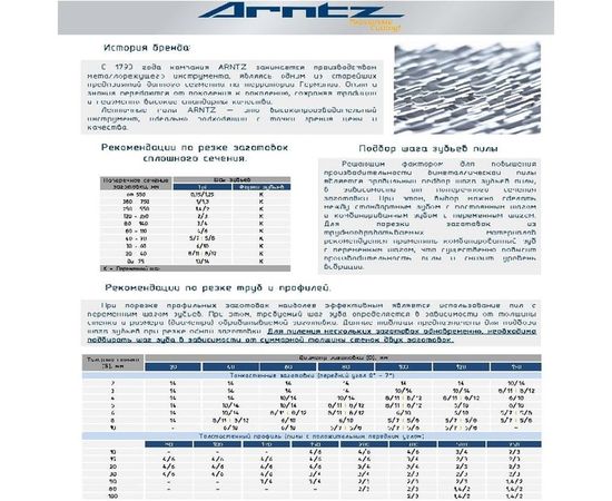 Полотно биметаллическое по металлу (2362х20х0.9 мм; 5/8TPI; M42) ARNTZ A.M42-20*5/8-2362 – изображение 3