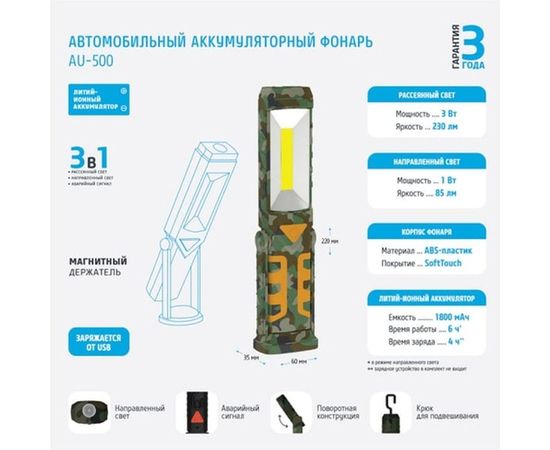 Автомобильный аккумуляторный светодиодный фонарь ФОТОН AU-500, камуфляж 24233 – изображение 3