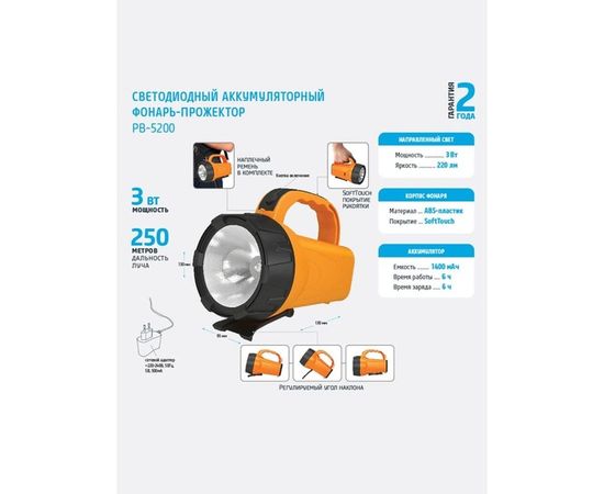 Аккумуляторный светодиодный фонарь-прожектор Фотон РB-5200 3W 22997 – изображение 7