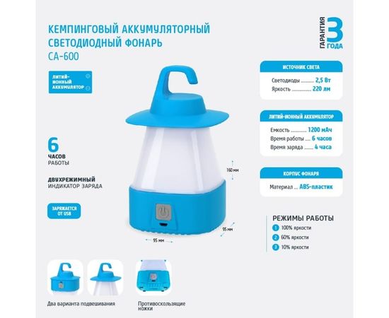 Кемпинговый аккумуляторный светодиодный фонарь ФОТОН СA-600 2,5W 23811 – изображение 3