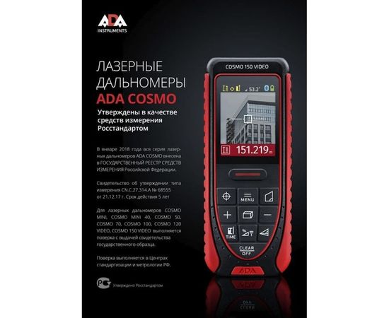 Лазерный дальномер ADA Cosmo 60 А00514 – изображение 10